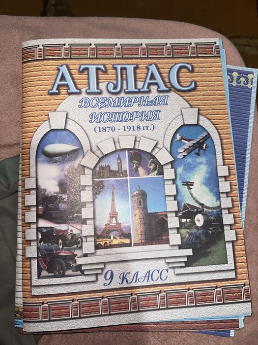 Атлас по истоии с контурной картой новый  9 и 6 класс и 7