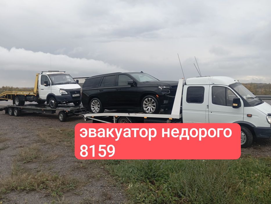 Услуги Эвакуатора