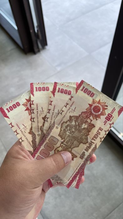1000тг, бір мың теңге сатылады.