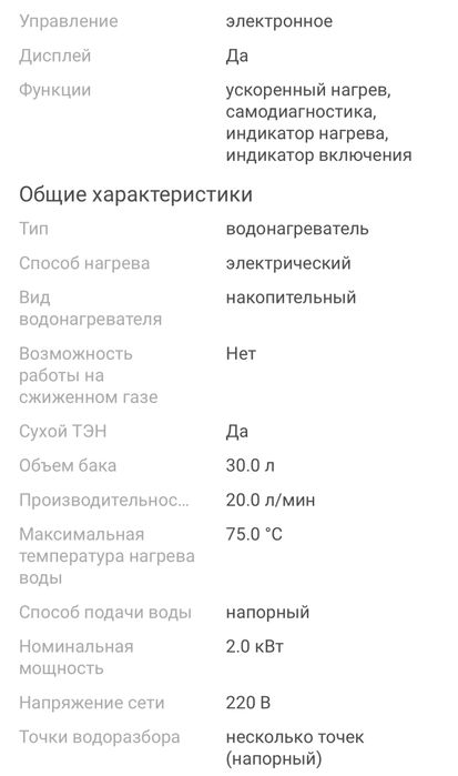 Настенный водонагреватель 30 литров
