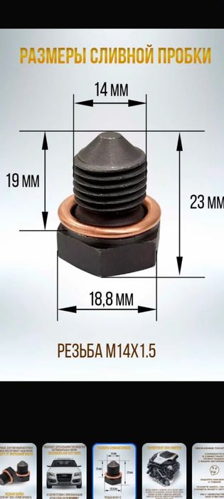 Сливная пробка смедной шайбой.