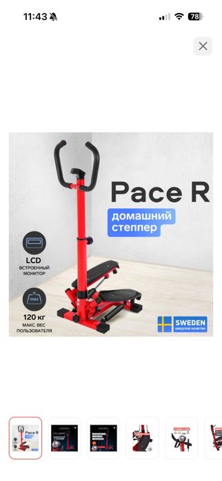 Продам степпер новый