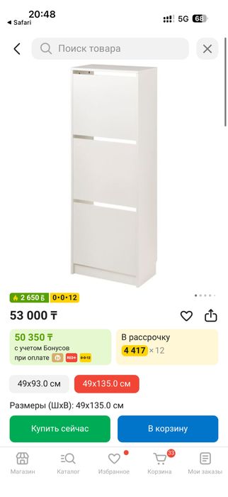 Обувница белая от Ikea