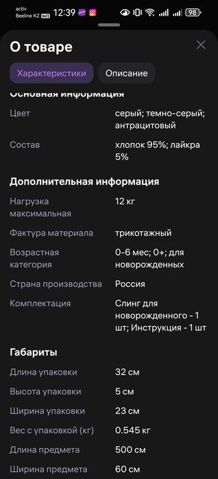 Слинг с рождения