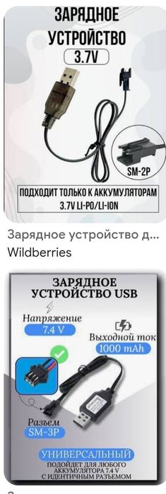 Зарядное устройство для игрушек