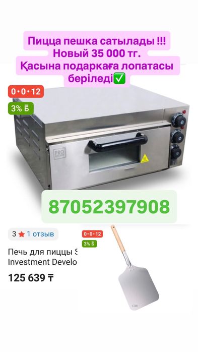 Продаю печьку для пиццы