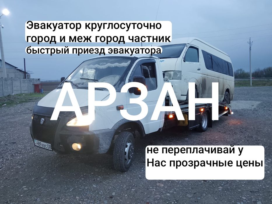 Услуги эвакуатора евакуатора не дорого