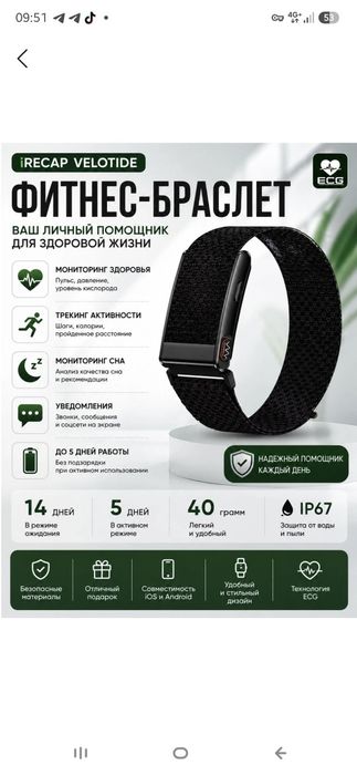 Sog‘ligingiz nazoratda: iRECAP VELOTIDE fitnes-brasleti!
​Sizga hamro