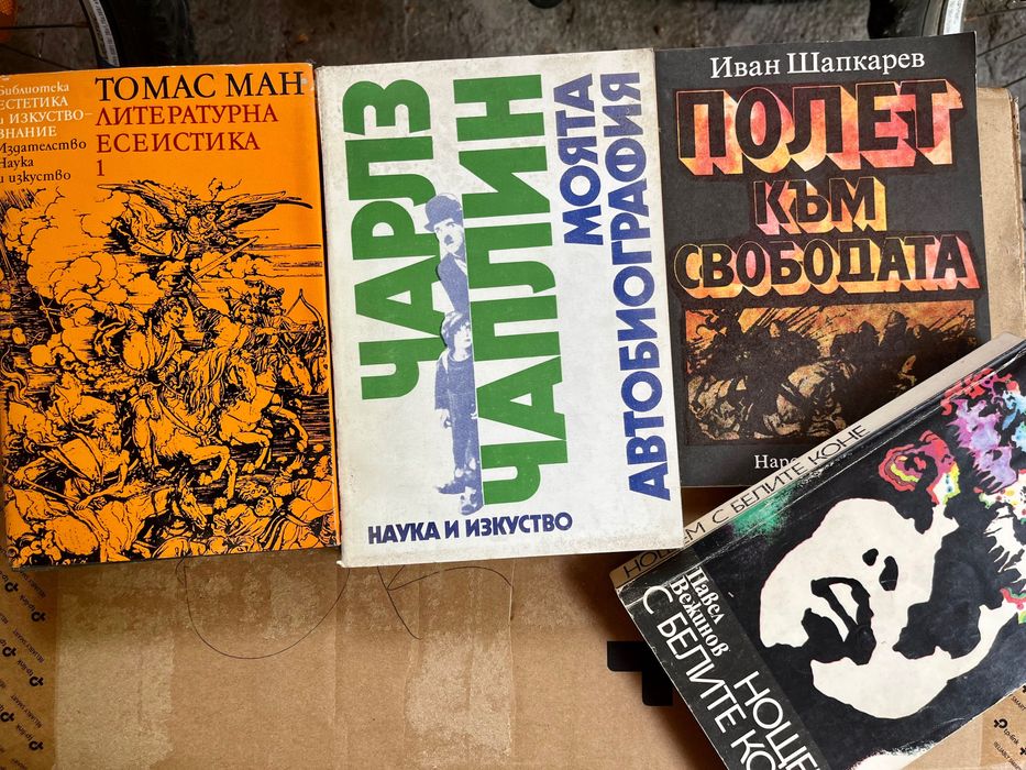 Книги - художествена литература, учебни материали