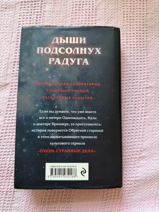 Книга stranger things