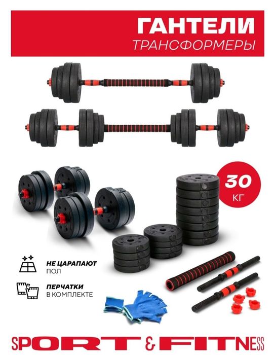 Гантели 30 кг разборные