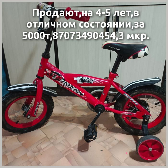 Продаю велосипед детский