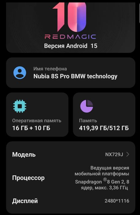Nubia Red Magic 8S Pro 512