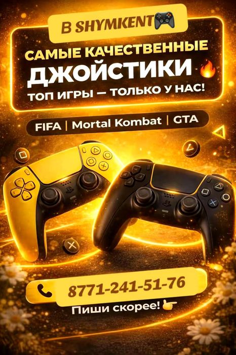 Пс5 аренда шымкент