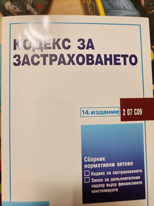 Закони за изпит по Юридическа правоспособност