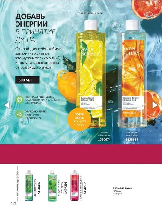 Эйвон парфюмдері, ерлер әйелдер