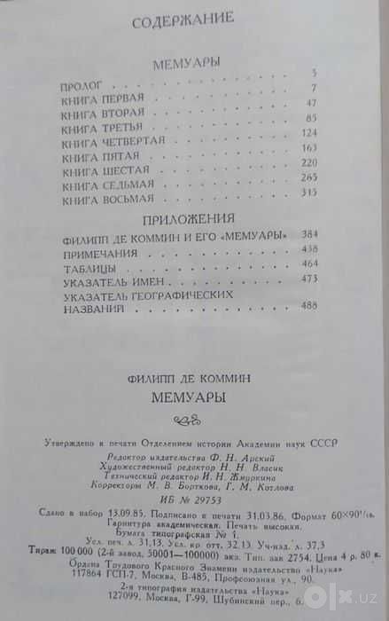 Филипп де Коммин, Роберт Луис Стивенсон