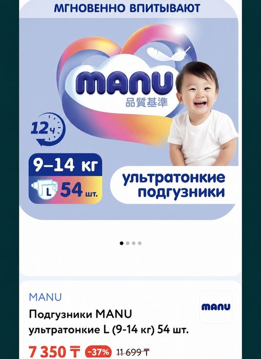 Подгузники -трусики Manu XL - 5