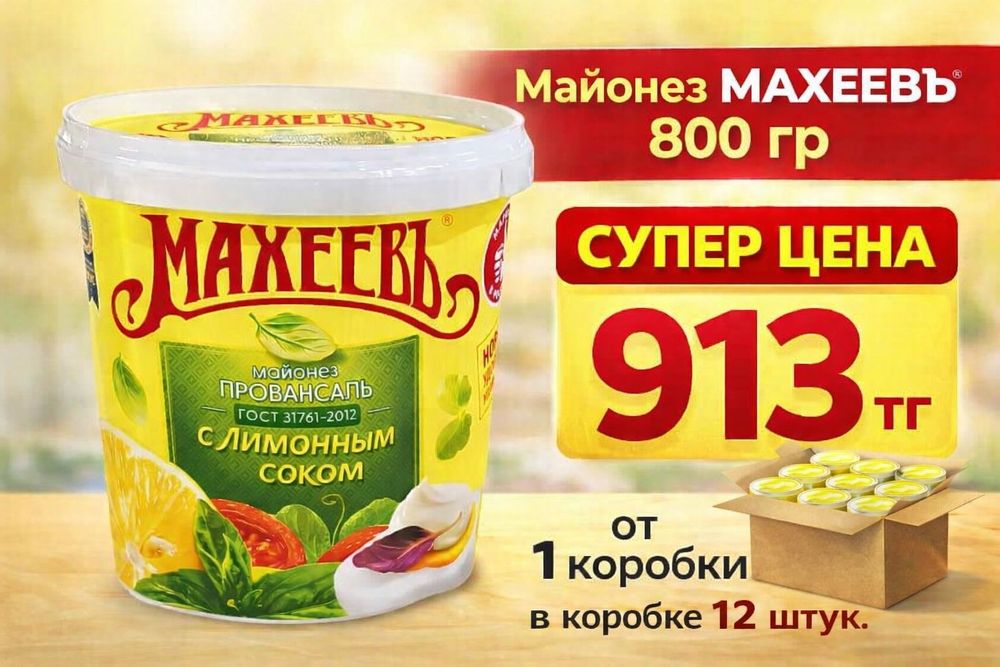 Продам майонез с доставкой