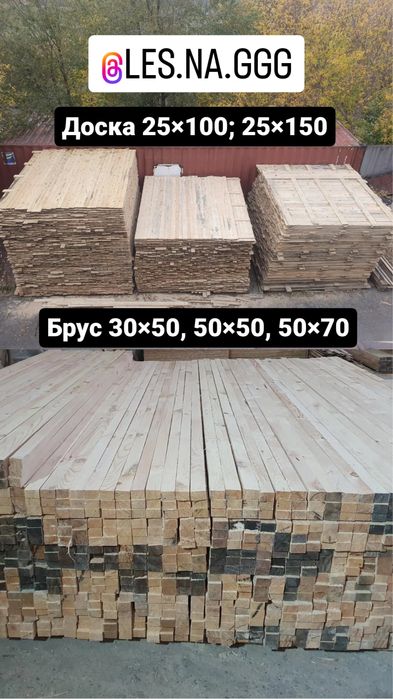 Рейка, брусок, доска