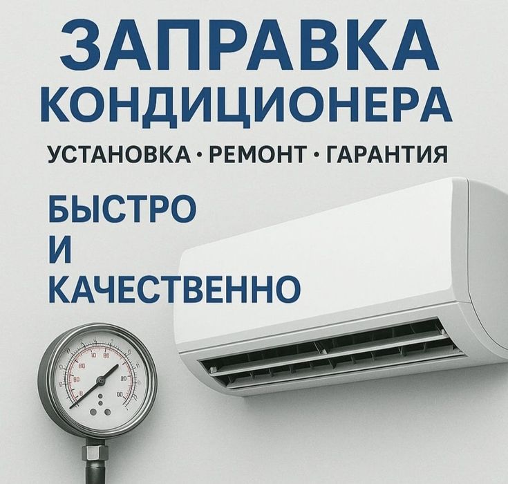 Установка кондиционеров