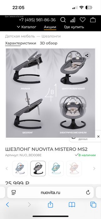 Продам Электрокачелю