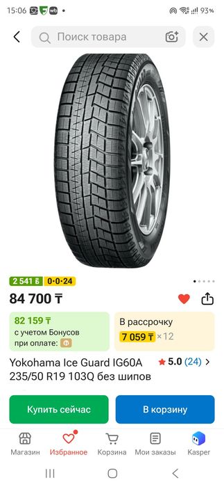 Продам зимнюю резину