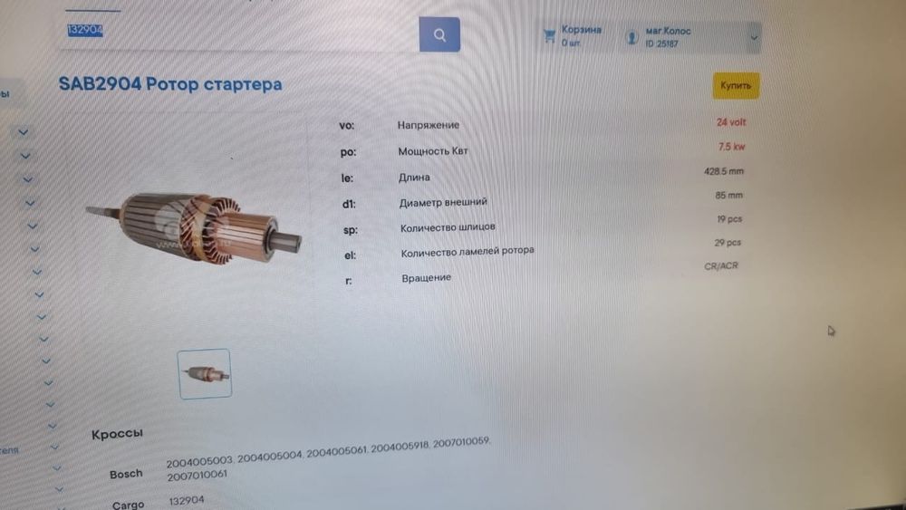 Ротор СТАРТЕРА (якорь)