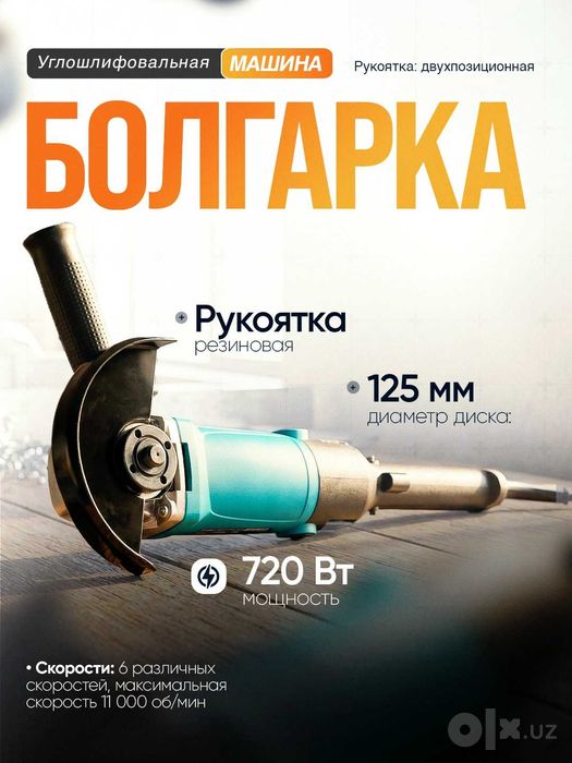 Болгарка 125,110,180,250 BOLGARKA makita кабел
