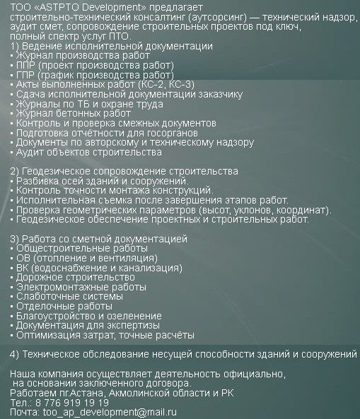 Строительно-технический консалтинг, услуги ПТО, Сметчика, Геодезия