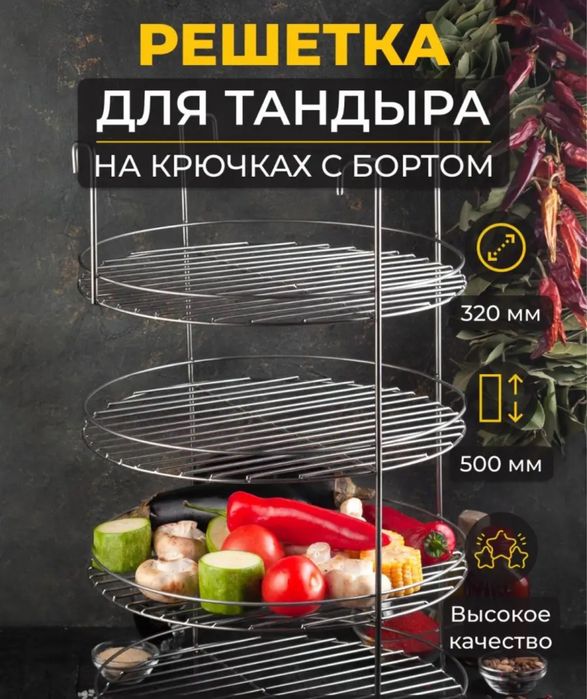 Этажерка для тандыра