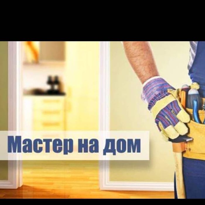 Мастер на час Услуга Для Население Ташкент