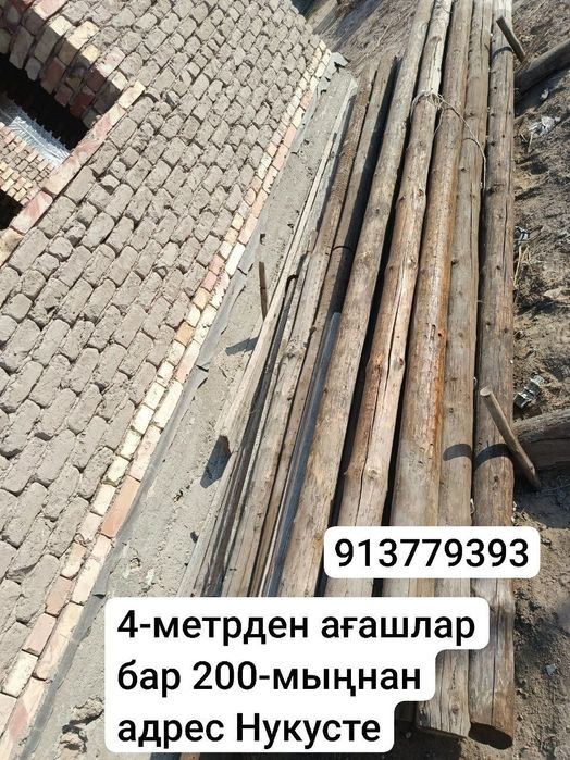 Ағашлар сатылады