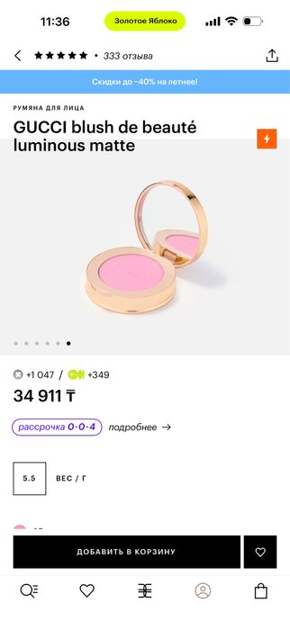 Gucci румяны оригинал 07