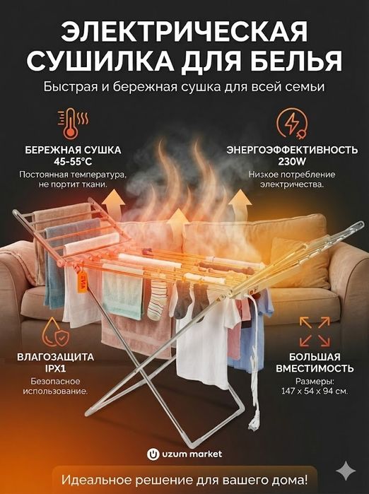 Акция!!! Сушилка обогреватель белья электрическая, работает от сети