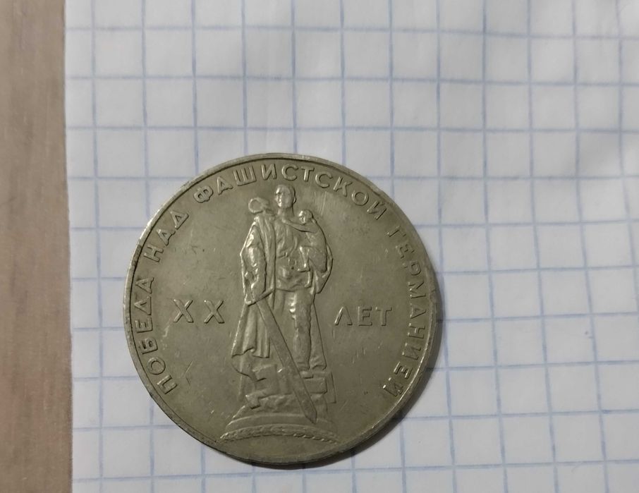 Монеты Один рубль СССР, 50 копеек, 20 копеек