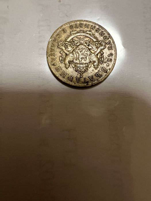 50ст. 1937г. С обърнат герб!