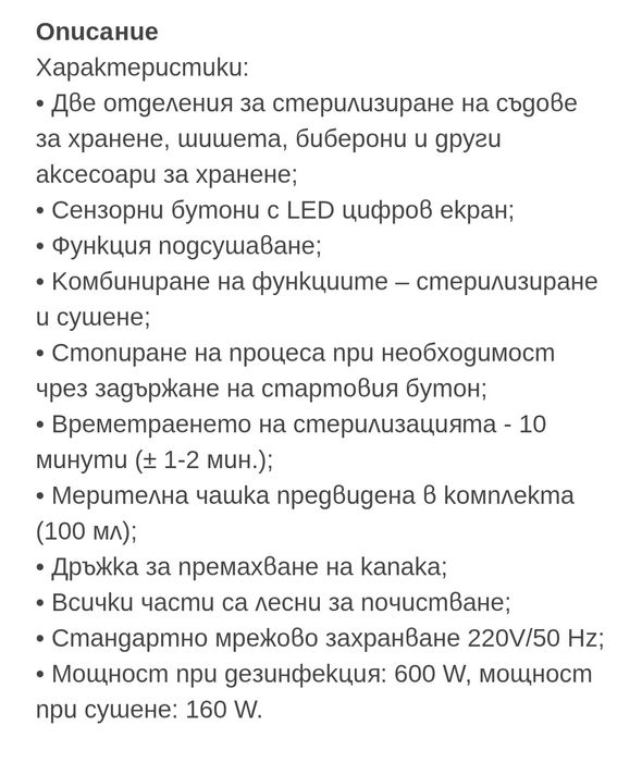 Стерилизатор Lorelli