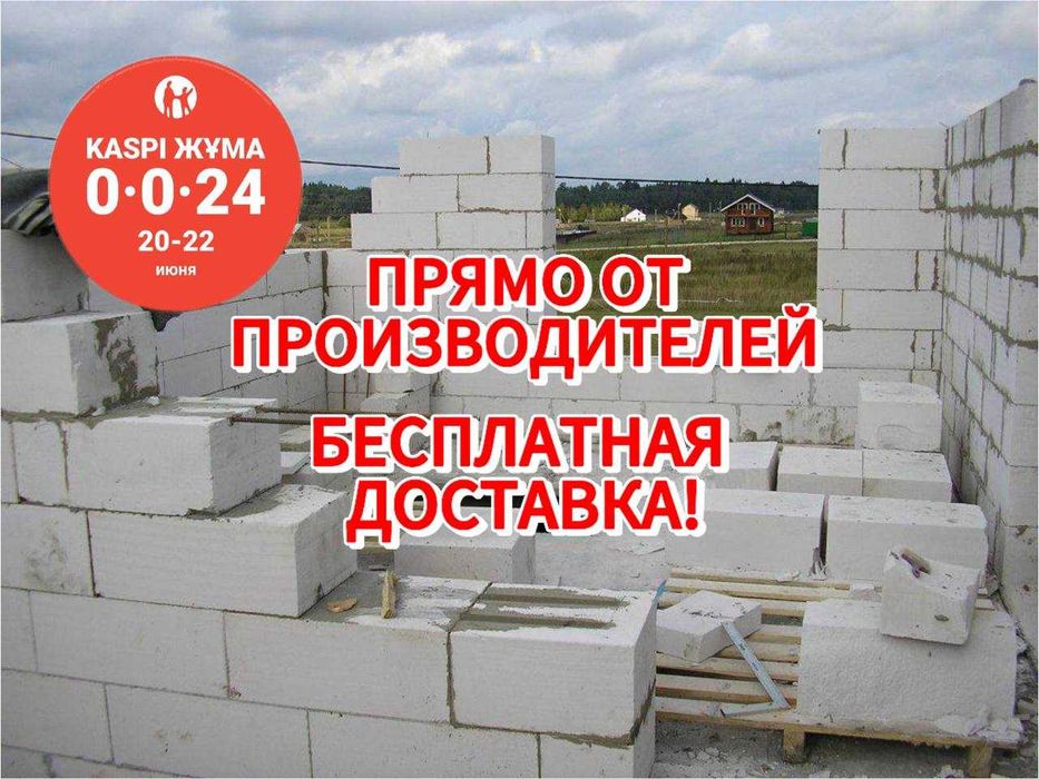 Теплоблок с гарантией на 100 лет. Пеноблок, Автоклавыный газоблок