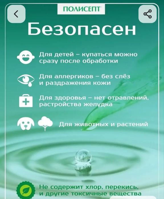 Химии для  бассейна Полисепт 5%