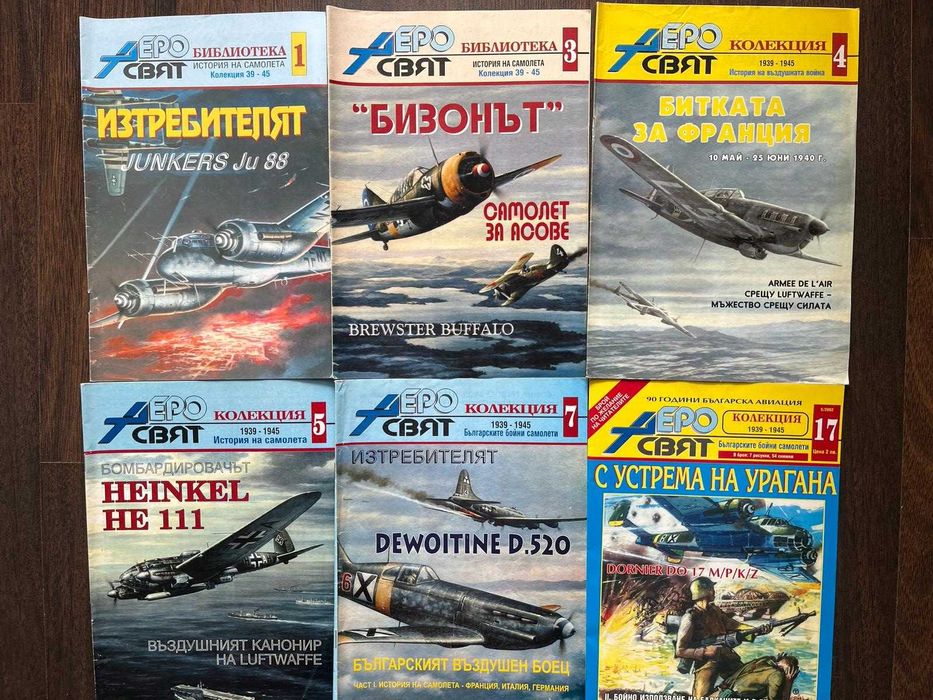 Колекция списание Аеросвят - 5лв. за брой