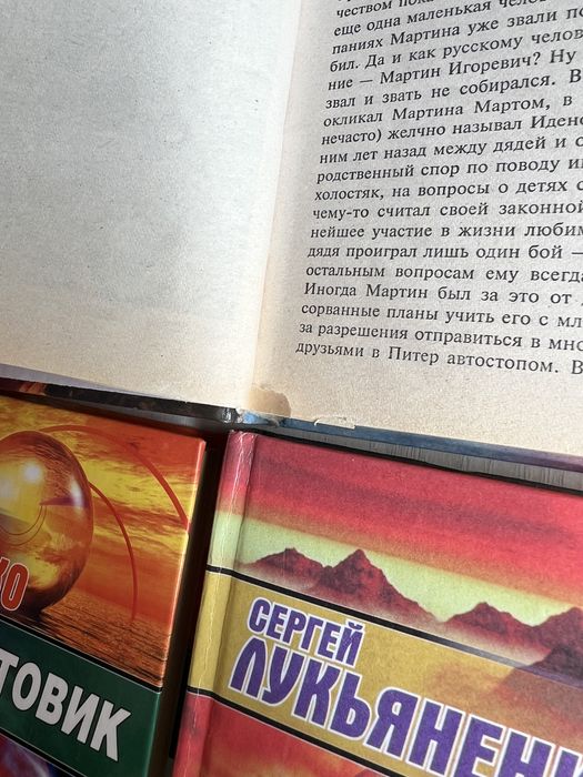 Набор книг Сергея Лукьяненко