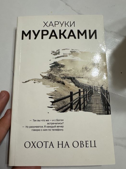 продам книгу охота на овец