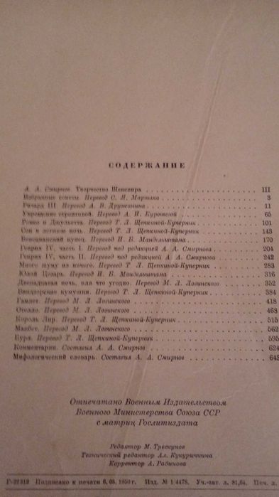 Продаётся раритетное издание Шекспира