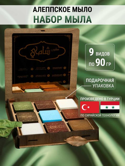 Алеппское мыло натуральное