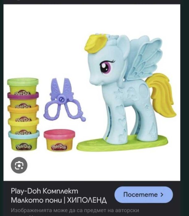 My Little Pony играчки за пластелин или прически