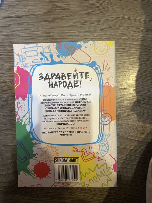 Книга на сандеф и стела с автографи