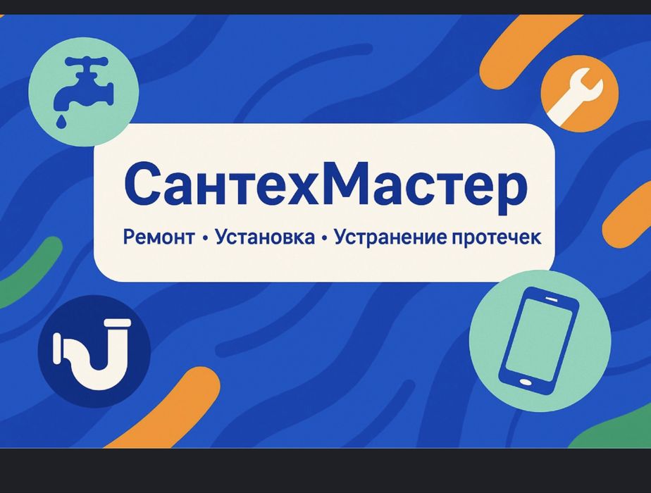 Сантехник 24/7 Срочно