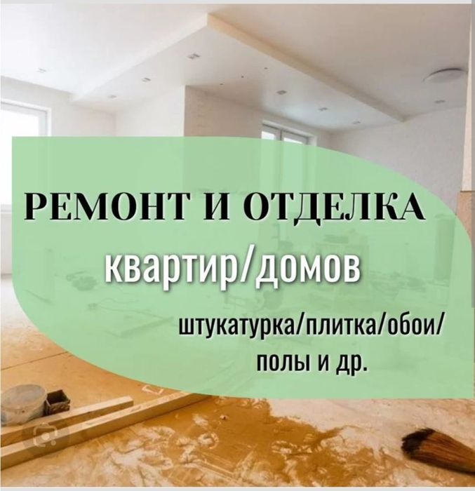 Строители, ремонт  помещение, офисы, дома, квартиры, магазины