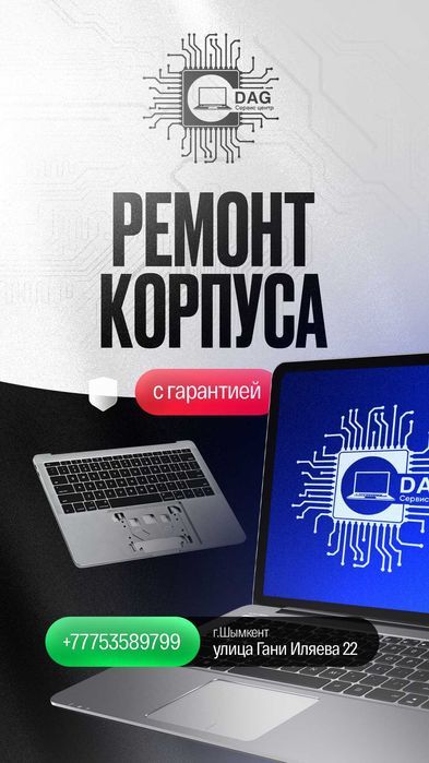 Ремонт ноутбуков быстро и качественно в Шымкенте